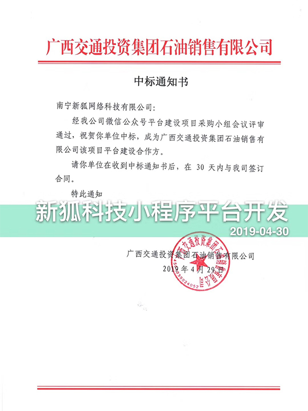 公眾號平臺建設(shè)開發(fā)項目中標通知 公眾號平臺建設(shè)開發(fā)項目中標通知