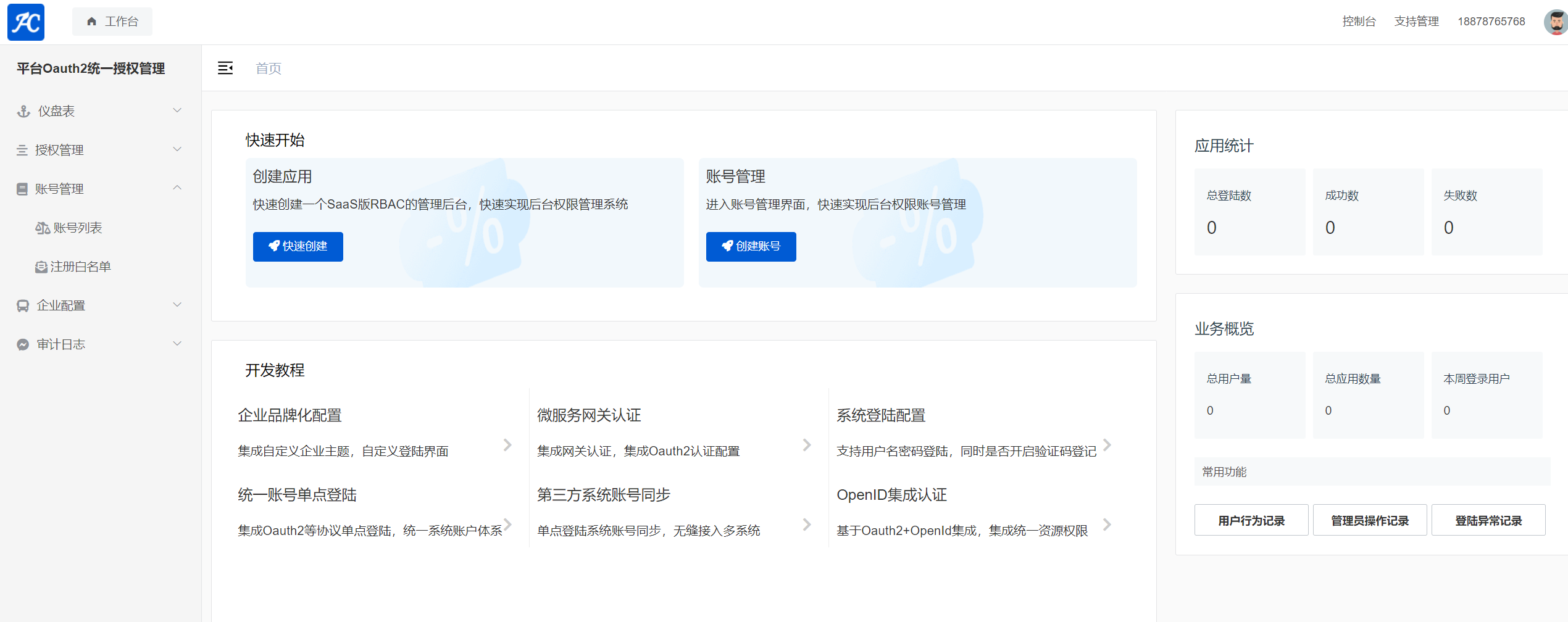 單點登錄服務(Cas)工作臺 單點登錄服務(Cas)工作臺