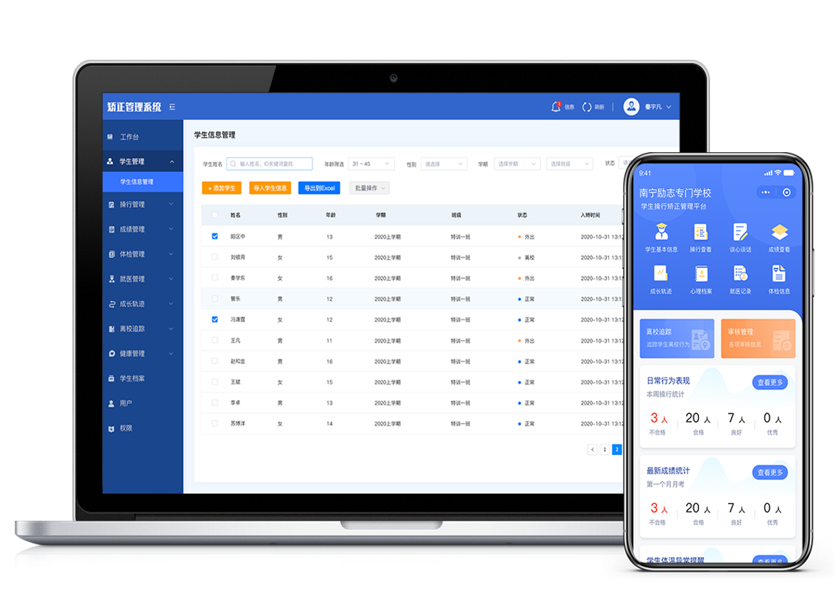 數字操行分矯正管理系統頁面展示 數字操行分矯正管理系統
