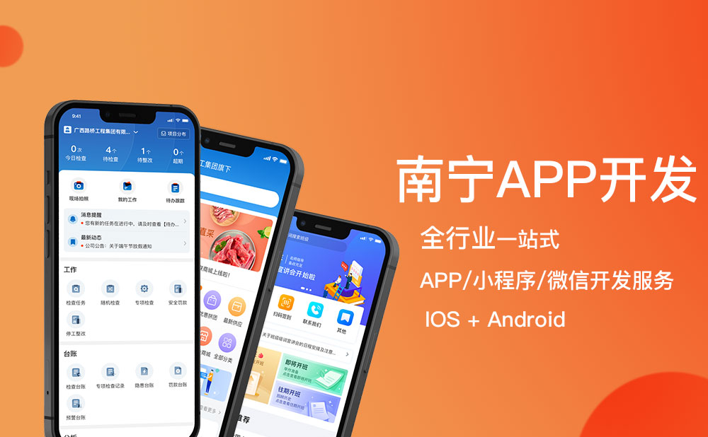 aap軟件定制開發(fā) 南寧app開發(fā)