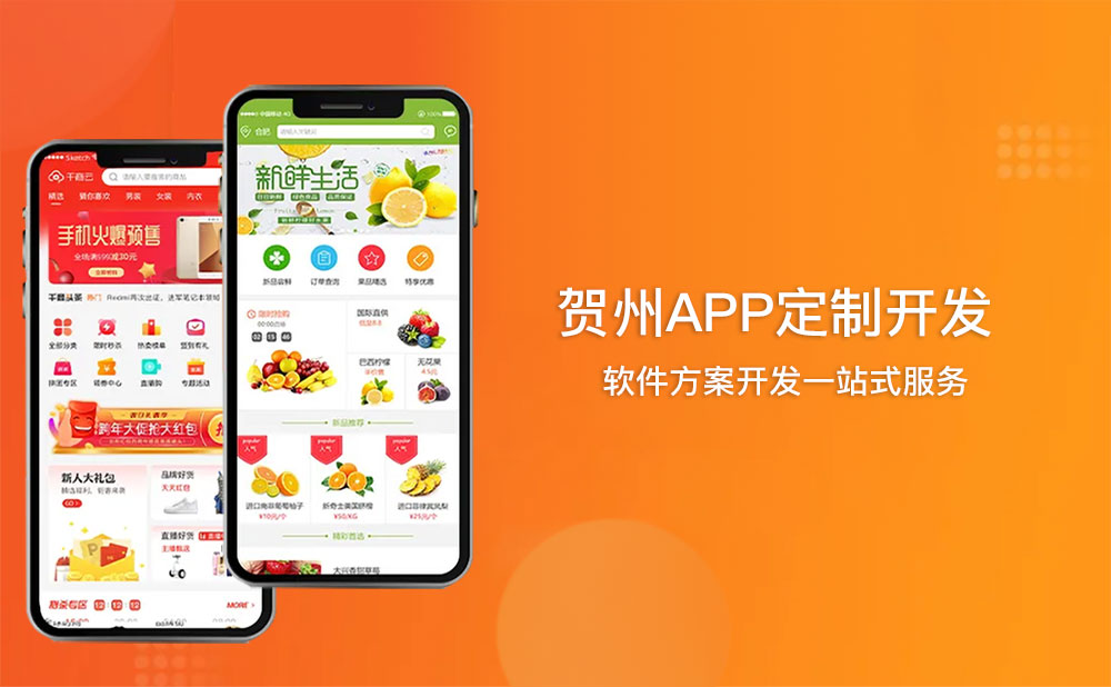 賀州app軟件定制開發(fā) 賀州app開發(fā)