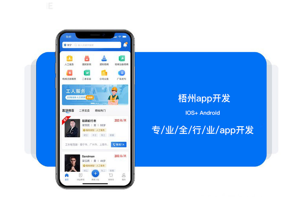 梧州app定制開發(fā) 梧州app開發(fā)