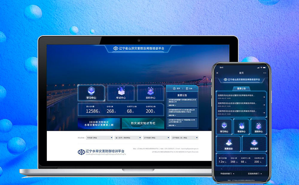 山洪災(zāi)害防御網(wǎng)絡(luò)培訓(xùn)平臺